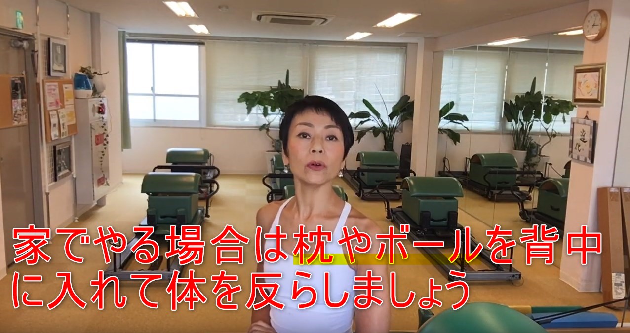 53-08_家でやる場合は枕やボールを背中に入れて体を反らしましょう