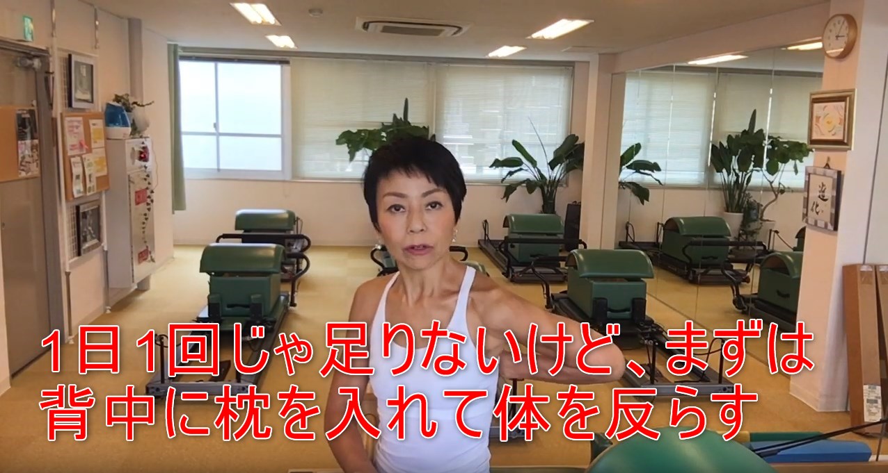 53-11_1日1回じゃ足りないけど、まずは背中に枕を入れて体を反らす