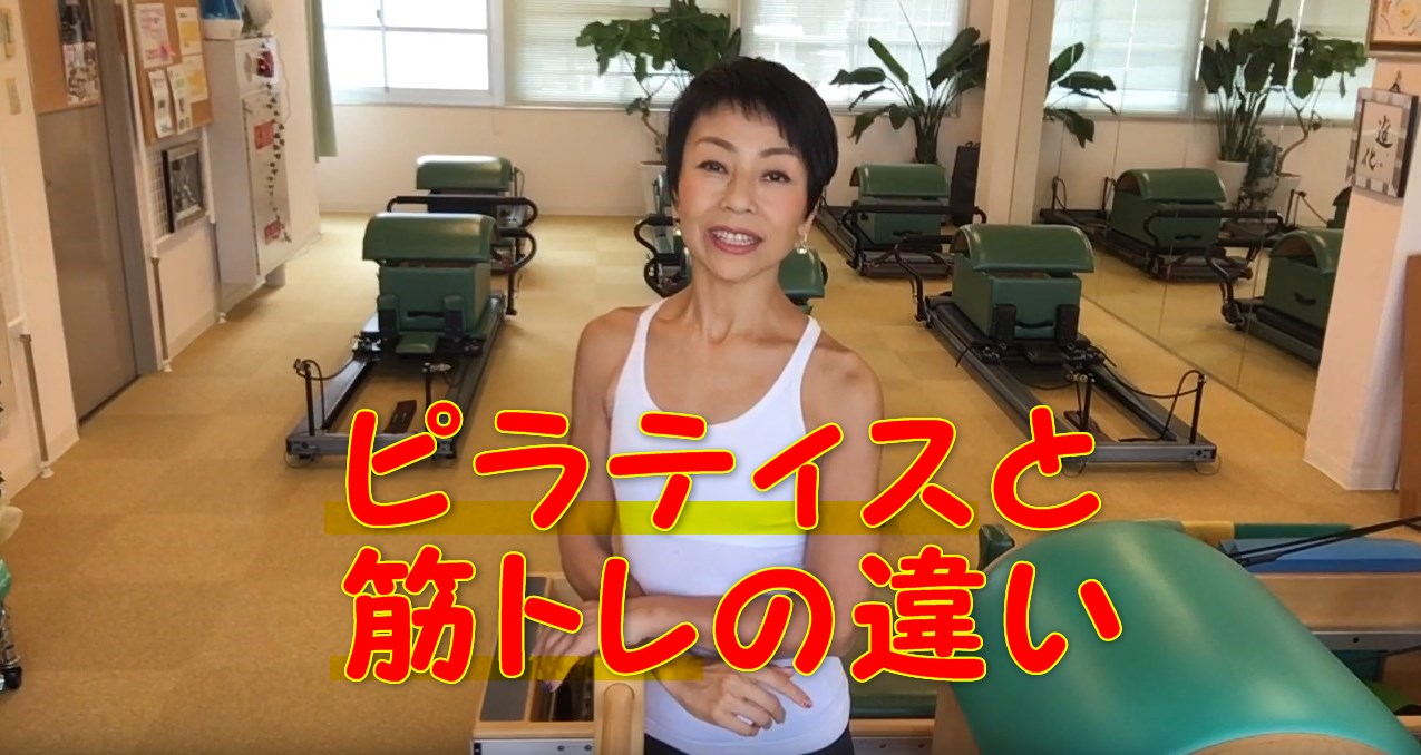 54-01_ピラティスと筋トレの違い