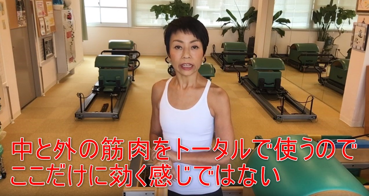 54-07_中と外の筋肉をトータルで使うのでここだけに効く感じではない