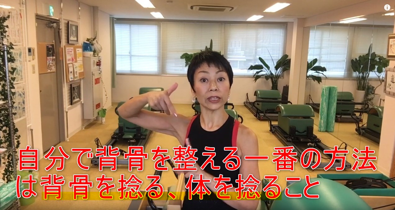 55-03_自分で背骨を整える一番の方法は背骨を捻る、体を捻ること