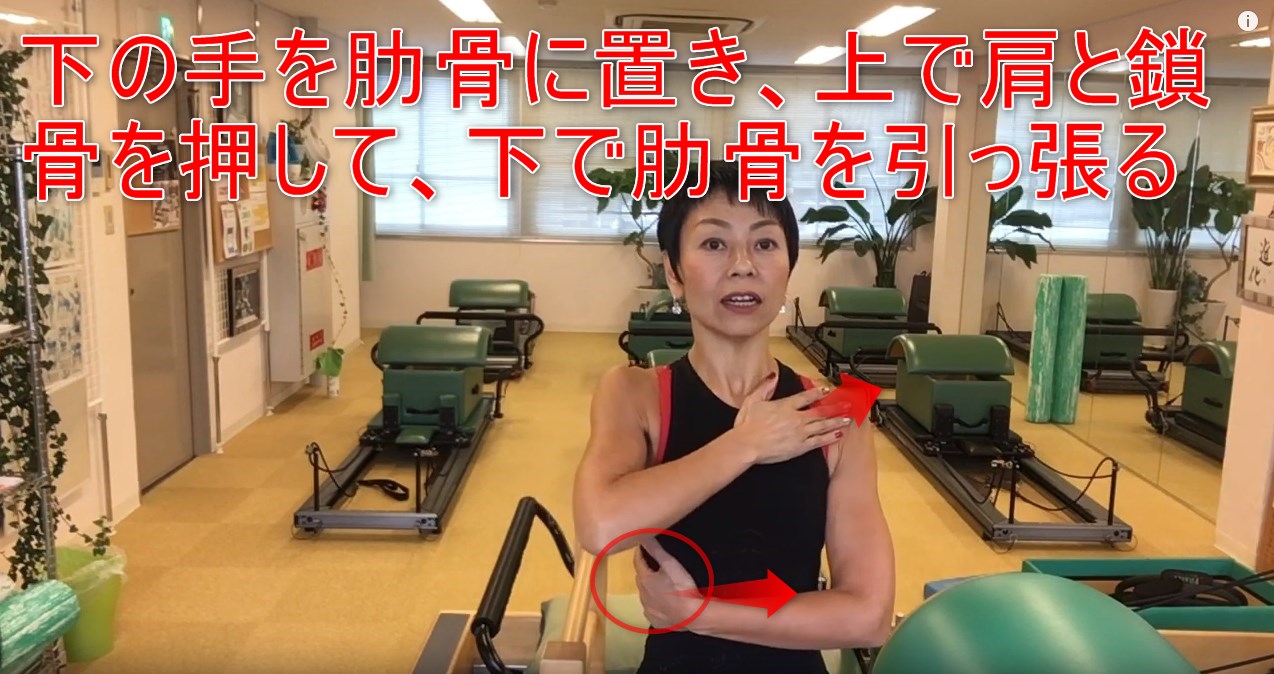 55-05_下の手を肋骨に置き、上で肩と鎖骨を押して、下で肋骨を引っ張る