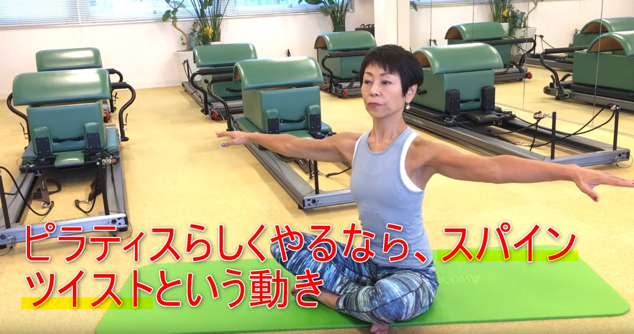 57-10_ピラティスらしくやるなら、スパインツイストという動き