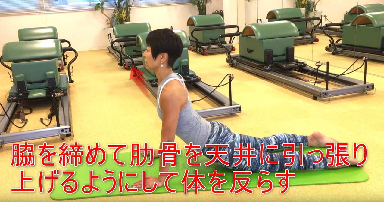 56-04_脇を締めて肋骨を天井に引っ張り上げるようにして体を反らす