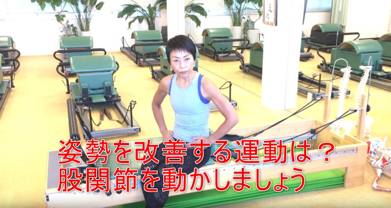 58-02_姿勢を改善する運動は?股関節を動かしましょう