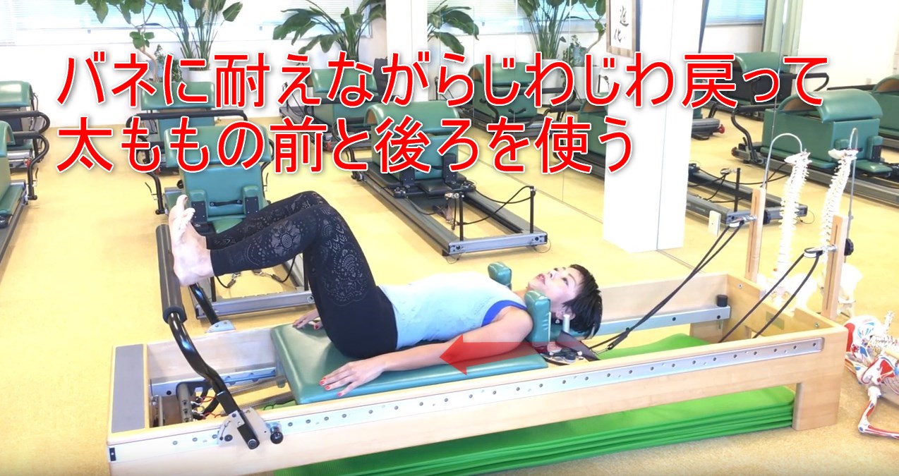 58-06_バネに耐えながらじわじわ戻って太ももの前と後ろを使う
