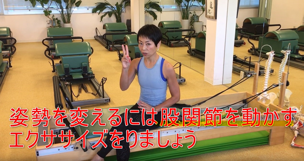 59-02_姿勢を変えるには股関節を動かすエクササイズをりましょう