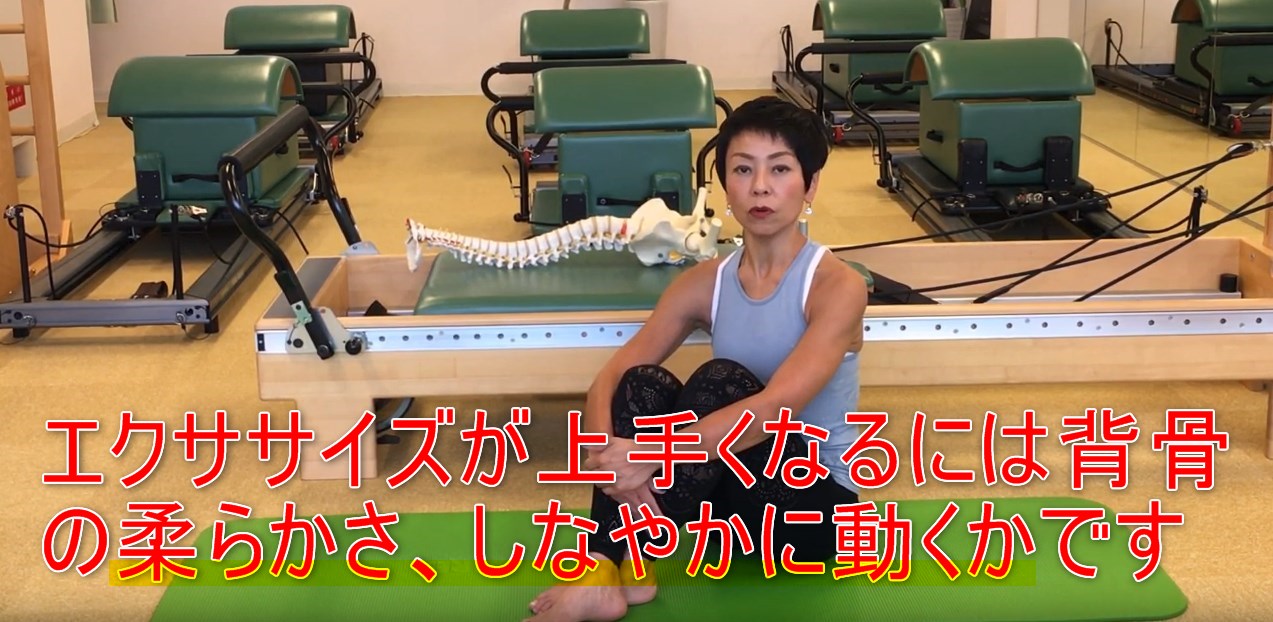 63-07_エクササイズが上手くなるには背骨の柔らかさ、しなやかに動くかです