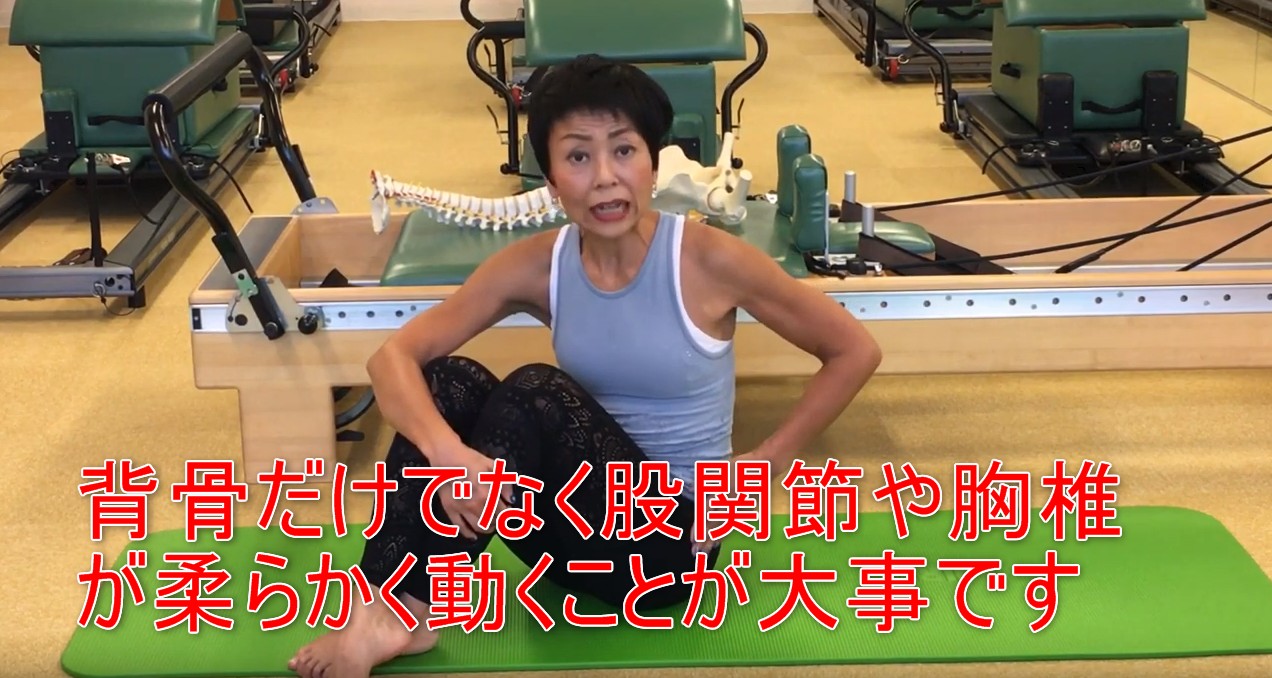 65-08_背骨だけでなく股関節や胸椎が柔らかく動くことが大事です