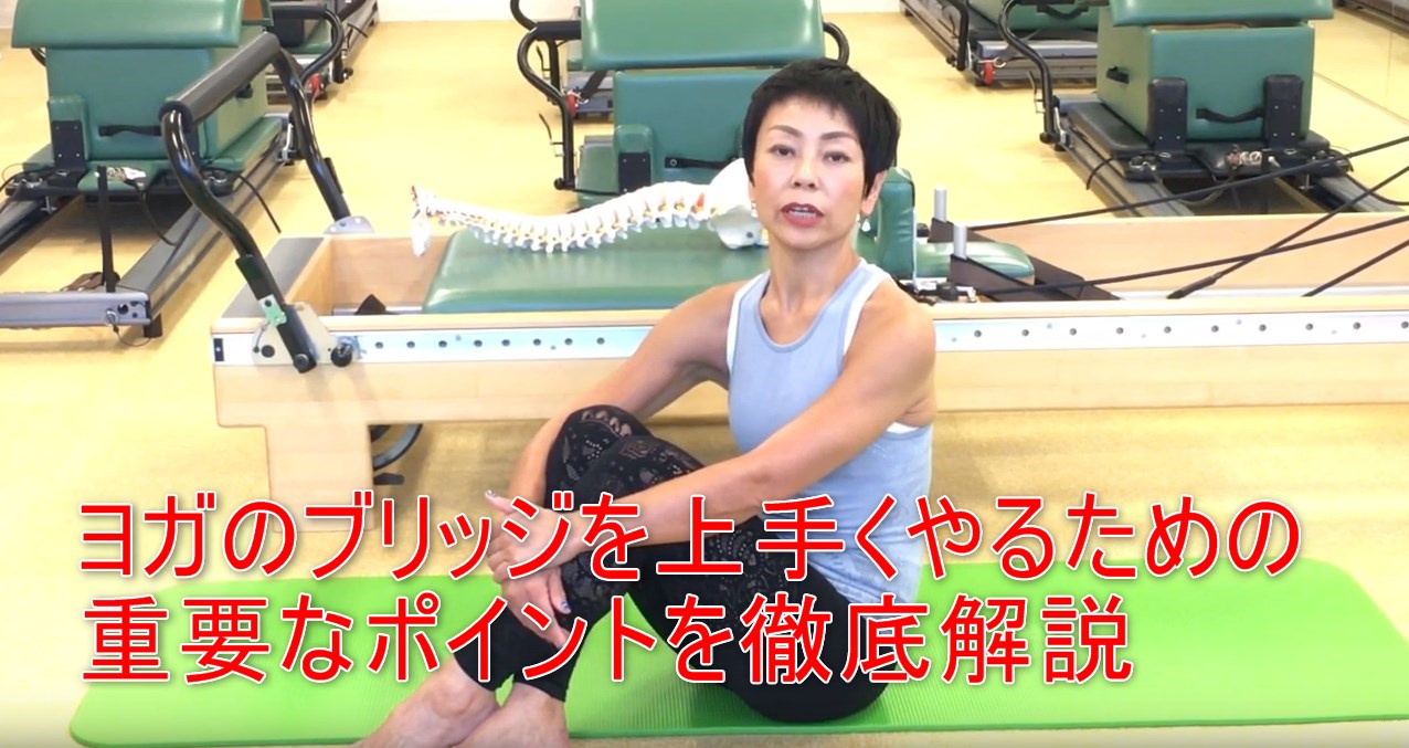 66-02_ヨガのブリッジを上手くやるための重要なポイントを徹底解説