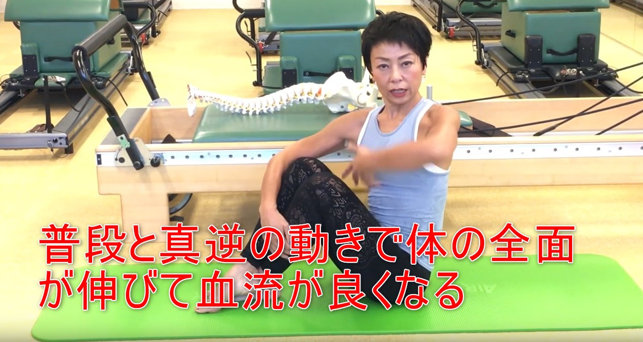 66-06_普段と真逆の動きで体の全面が伸びて血流が良くなる