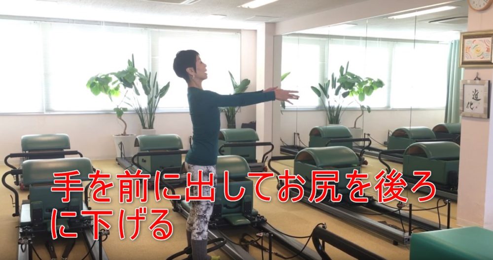 69-06_手を前に出してお尻を後ろに下げる