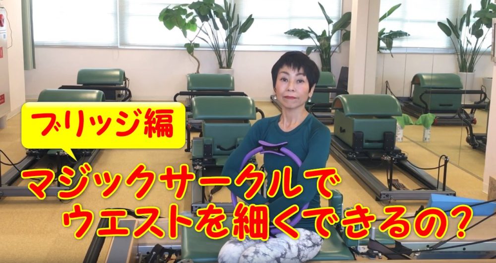 70-01_マジックサークルでウエストを細くできるの？