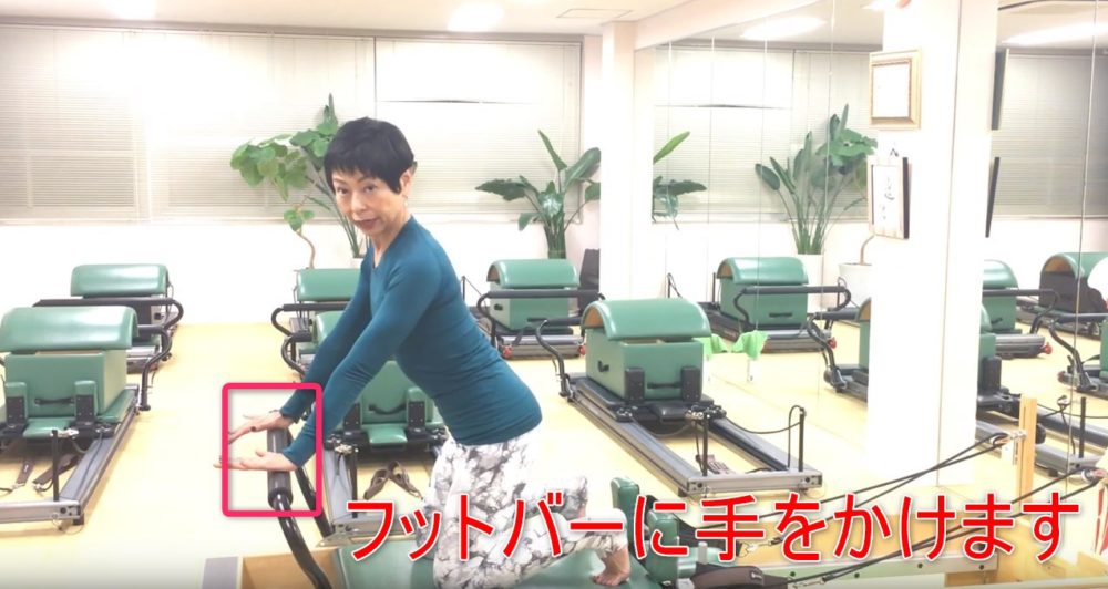 74-02_フットバーに手をかけます