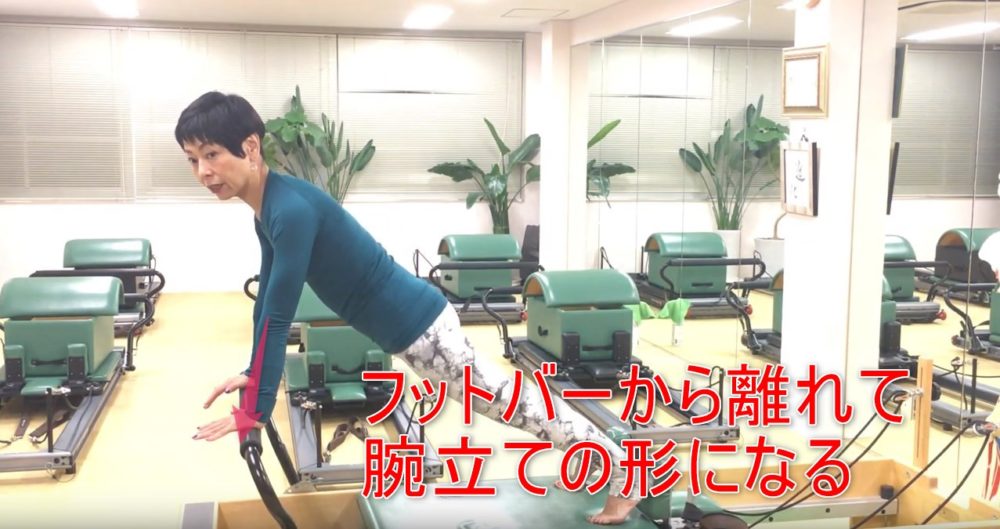 74-03_フットバーから離れて腕立ての形になる