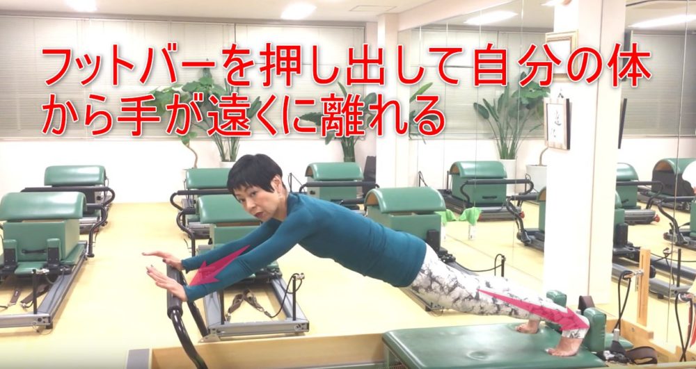 74-04_フットバーを押し出して自分の体から手が遠くに離れる