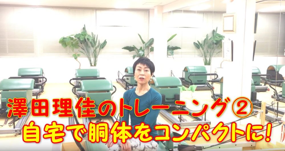 75-01_ウエストを引き締めて胴体がコンパクト!さわだりかトレーニング②