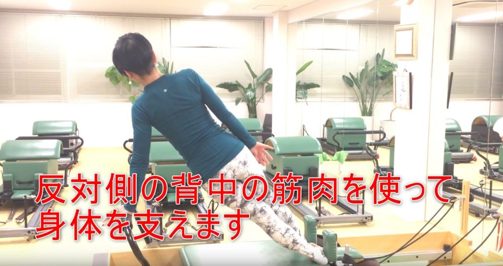 75-06_反対側の背中の筋肉を使って身体を支えます