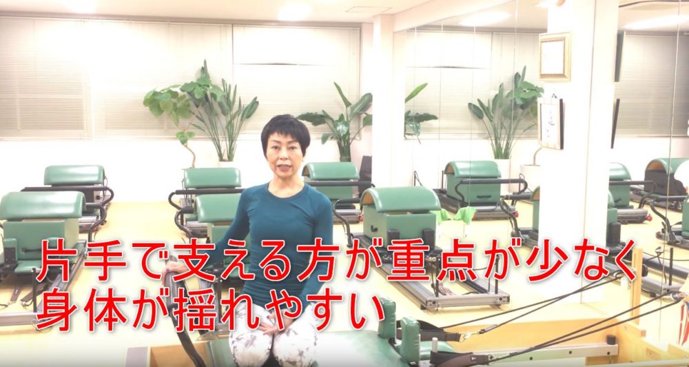 75-07_片手で支える方が重点が少なく身体が揺れやすい