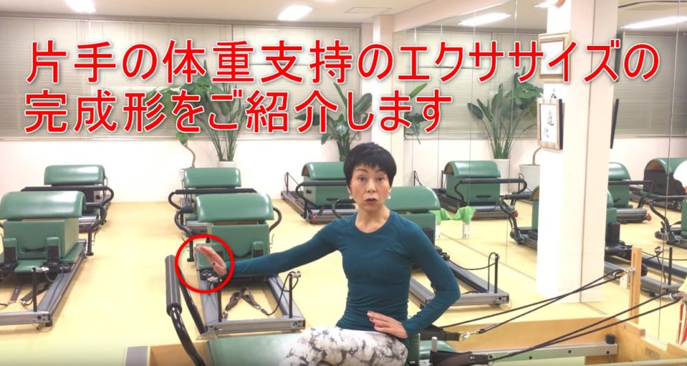 73-02_片手の体重支持のエクササイズの完成形をご紹介します