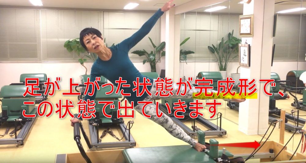 73-04_足が上がった状態が完成形で、この状態で出ていきます