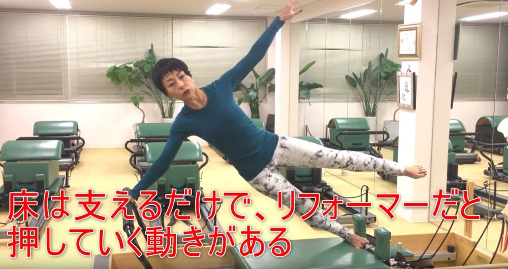 73-05_床は支えるだけで、リフォーマーだと押していく動きがある