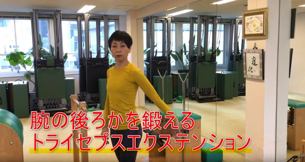 81-02_腕の後ろかを鍛える!トライセプスエクステンション