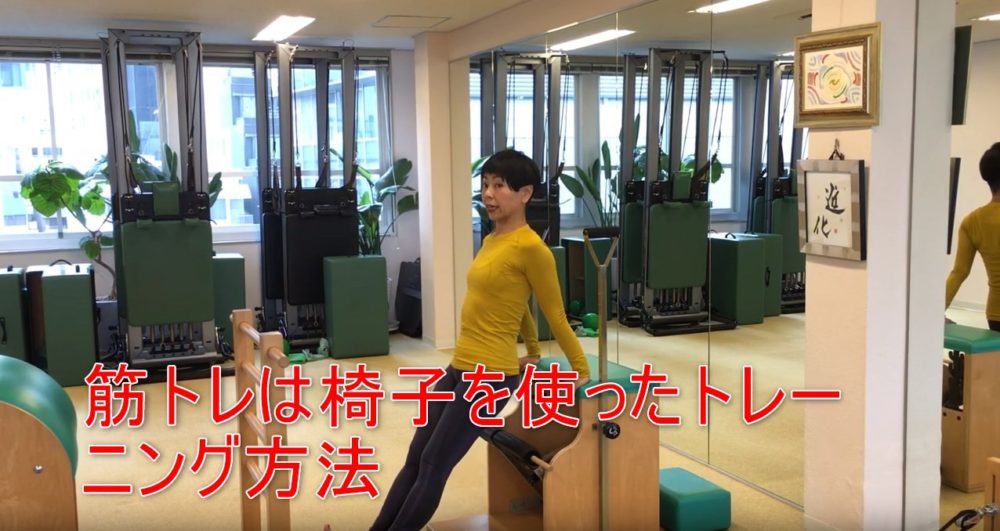 81-03_筋トレは椅子を使ったトレーニング方法