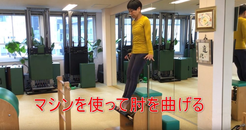 81-05_マシンを使って肘を曲げる