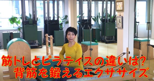 83-01_筋トレとピラティスの違いは?背筋を鍛えるための身体を反らす効果を解説