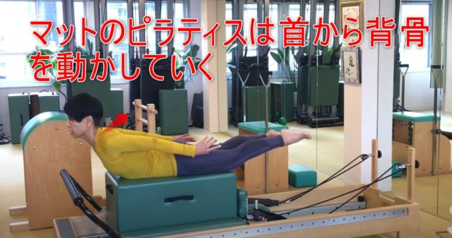 83-07_マットのピラティスは首から背骨を動かしていく