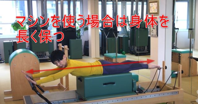 83-10_マシンを使う場合は身体を長く保つ