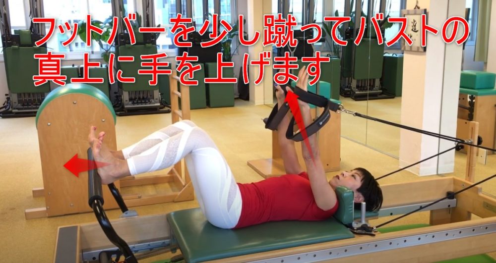 84-03-フットバーを少し蹴ってバストの真上に手を上げます