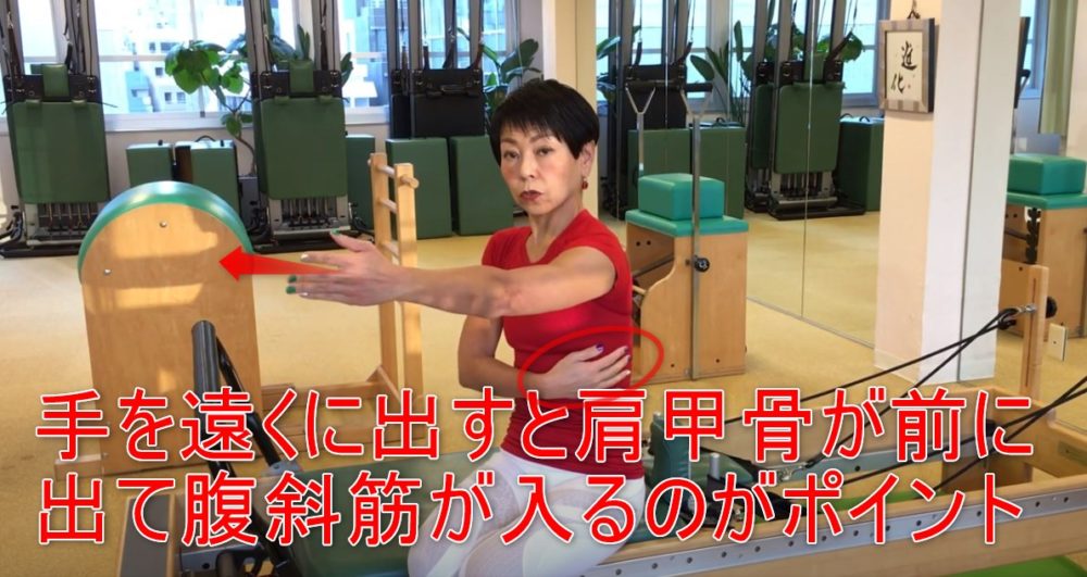 84-07_手を遠くに出すと肩甲骨が前に出て腹斜筋が入るのがポイント