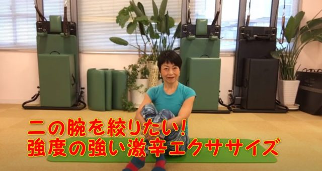 二の腕を絞りたい!強度の強い激辛エクササイズ