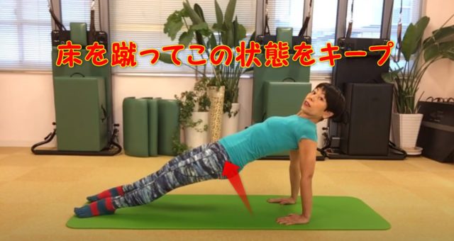 お尻を持ち上げるには?床を蹴って状態をキープ