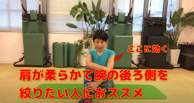 二の腕を絞るエクササイズの おススメしたい方は?肩が柔らかい人に試し