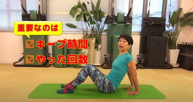このエクササイズのポイントは?キープ時間と回数