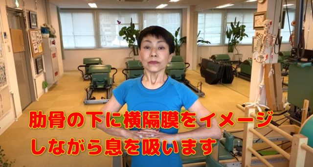 肋骨の下に横隔膜をイメージしながら息を吸います