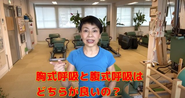 胸式呼吸と腹式呼吸はどちらが良いの?
