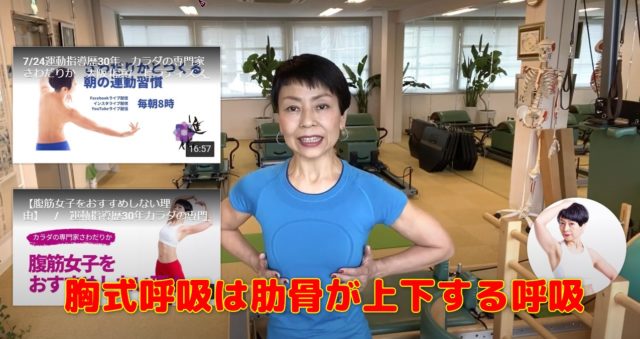 胸式呼吸のまとめ