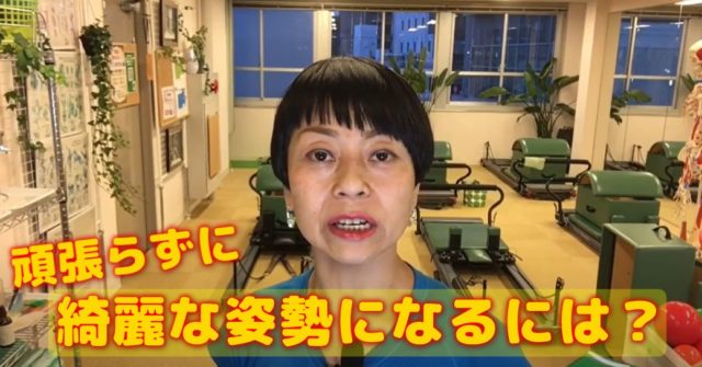 綺麗な姿勢ってどうしたら良いの?ぶら下がり健康器を使って姿勢改善